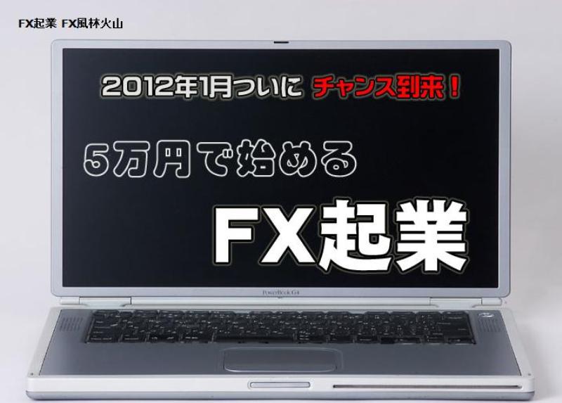 FX風林火山