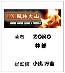 FX風林火山