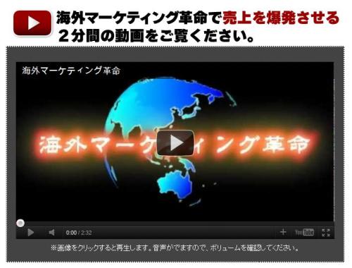 海外マーケティング革命