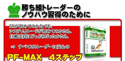 PF-MAX